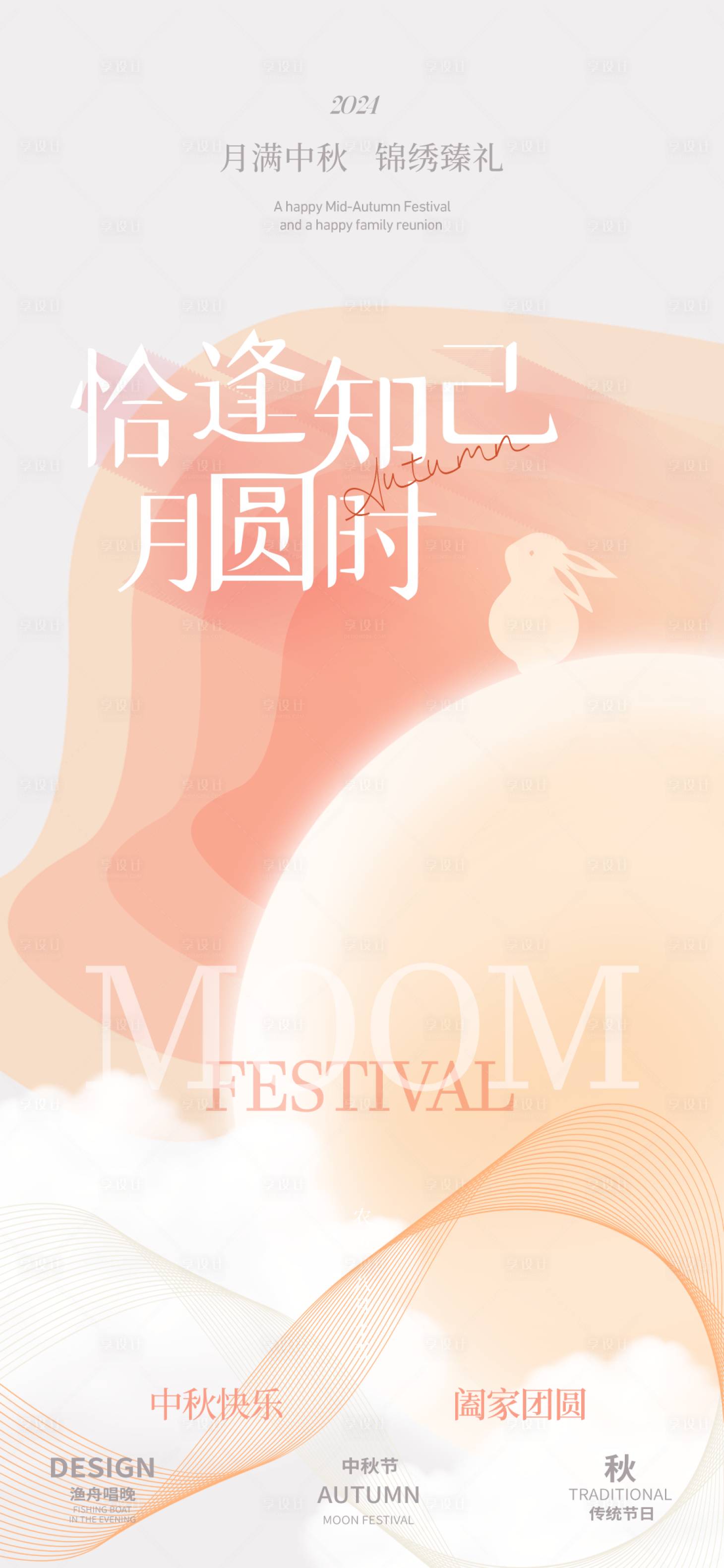 源文件下载【中秋暖意医美海报】编号：29370025603735549