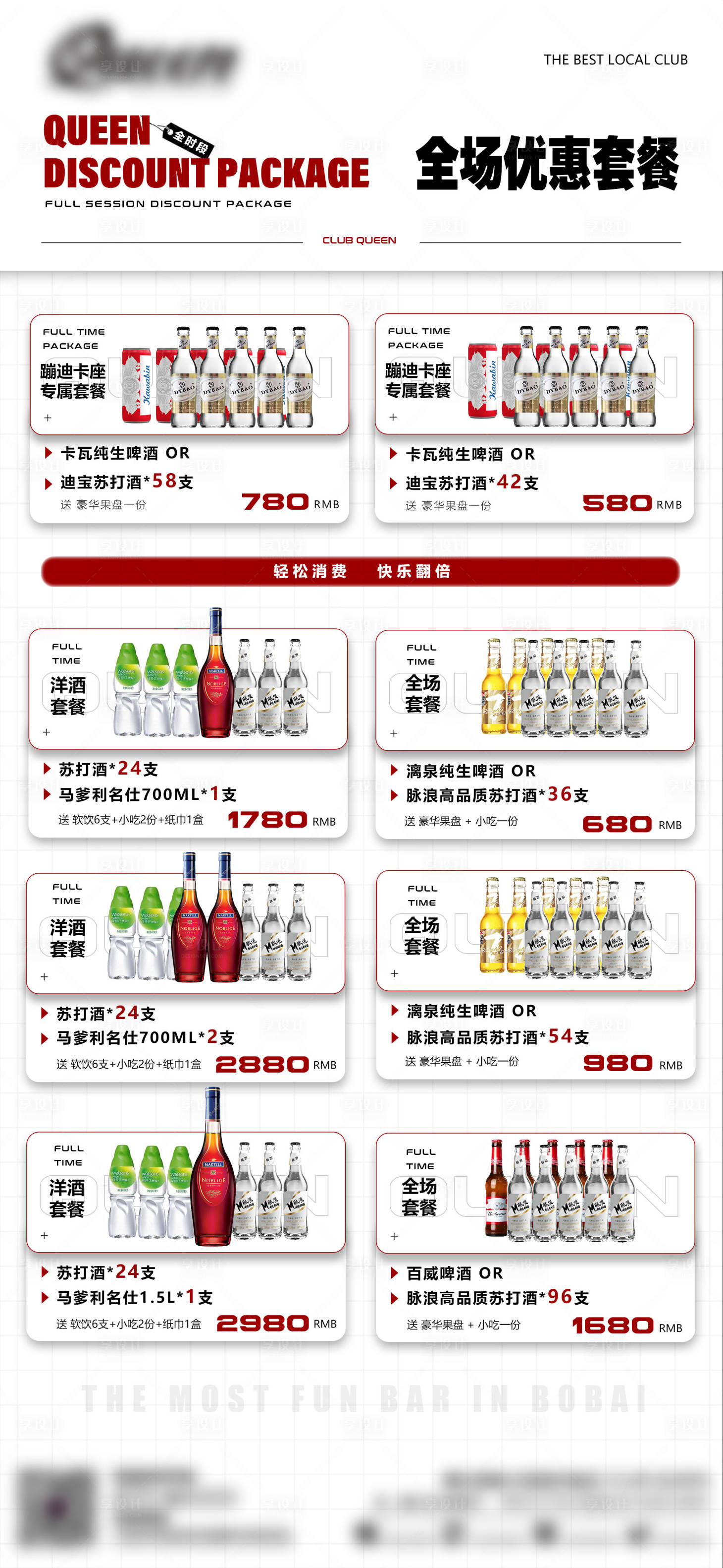 源文件下載【享設(shè)計(jì)】搜索編號：33430025577297367【酒吧夜店全時段套餐海報】
