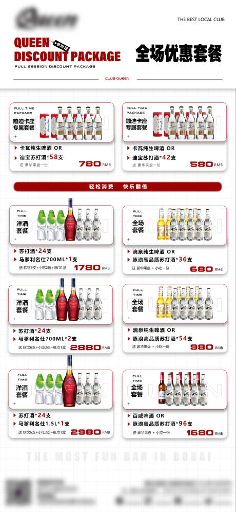 源文件下载【酒吧夜店全时段套餐海报】编号：33430025577297367