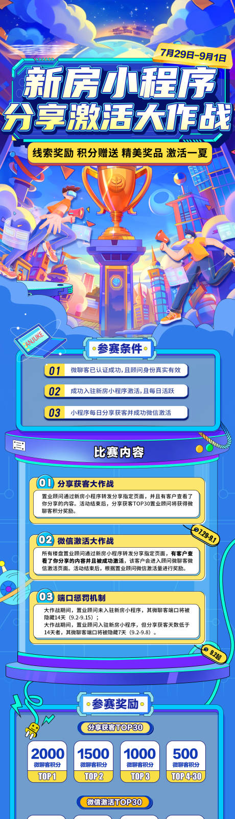 源文件下载【新房小程序大作战缤纷长图海报】编号：41430025457985005