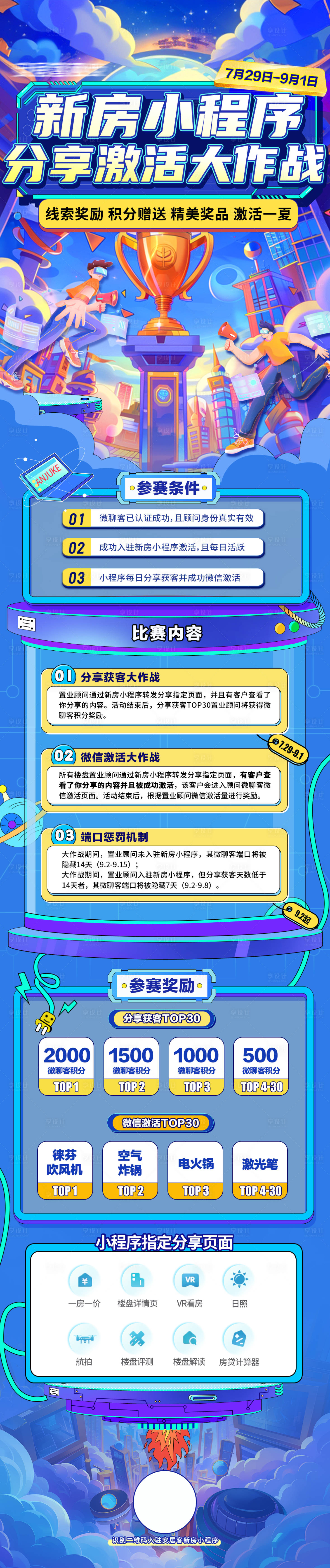源文件下載【享設計】搜索編號：41430025457985005【新房小程序大作戰繽紛長圖海報】