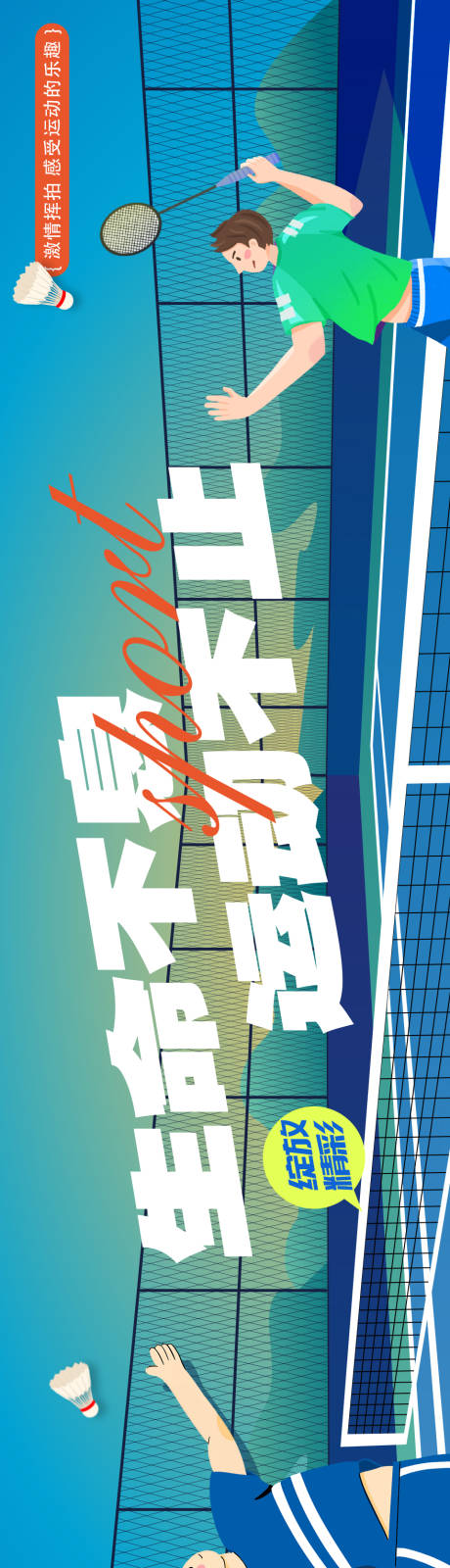源文件下载【运动banner】编号：13130025445592237