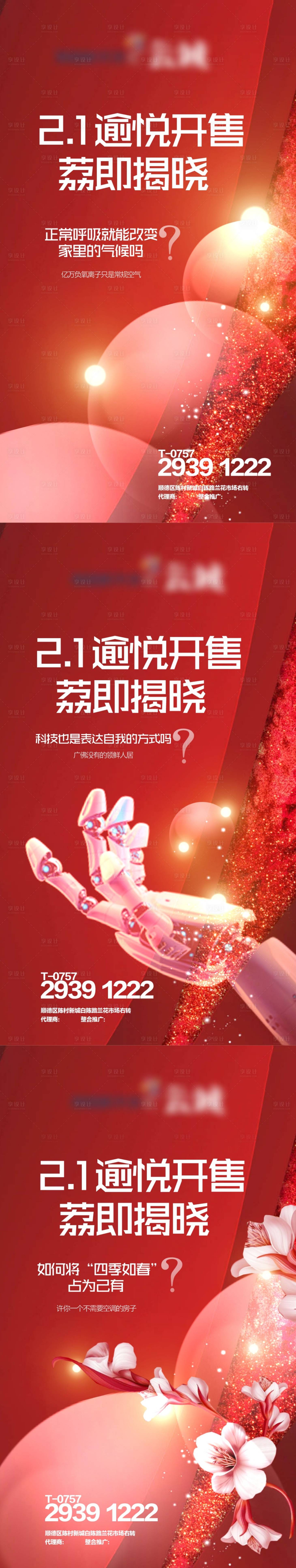 源文件下載【享設計】搜索編號：24550025770987780【宣傳海報】