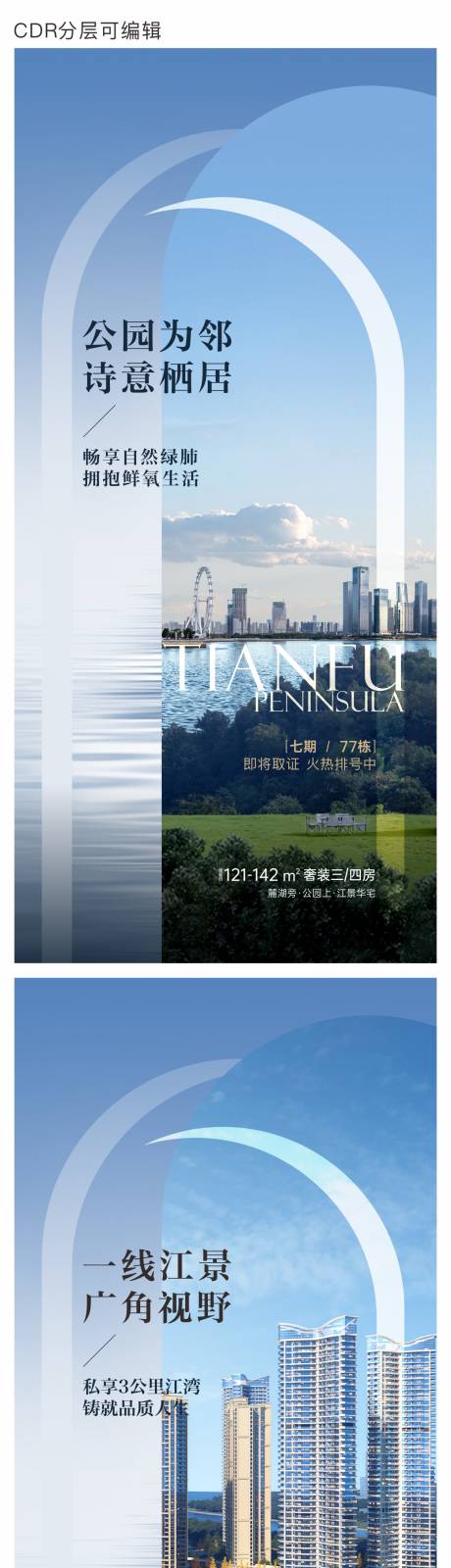 源文件下载【江景价值点系列海报】编号：92630025610367723