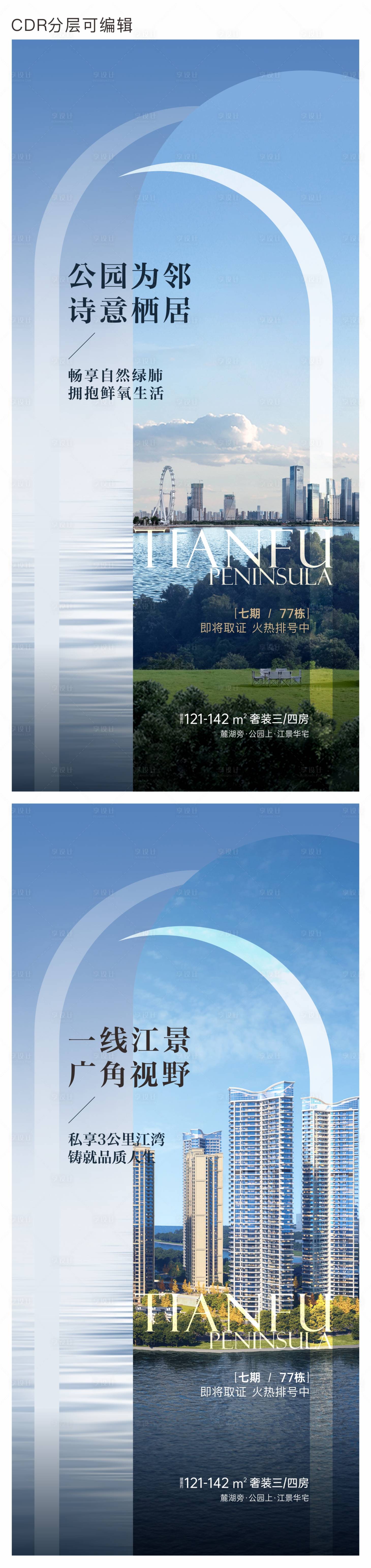 源文件下载【江景价值点系列海报】编号：92630025610367723