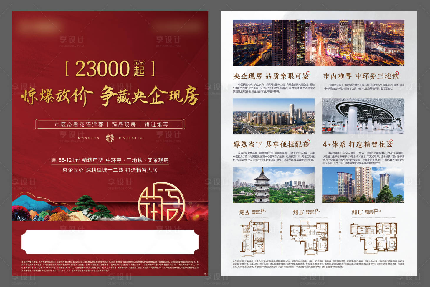 源文件下载【享设计】搜索编号：53790025907048423【地产钜惠DM单页】