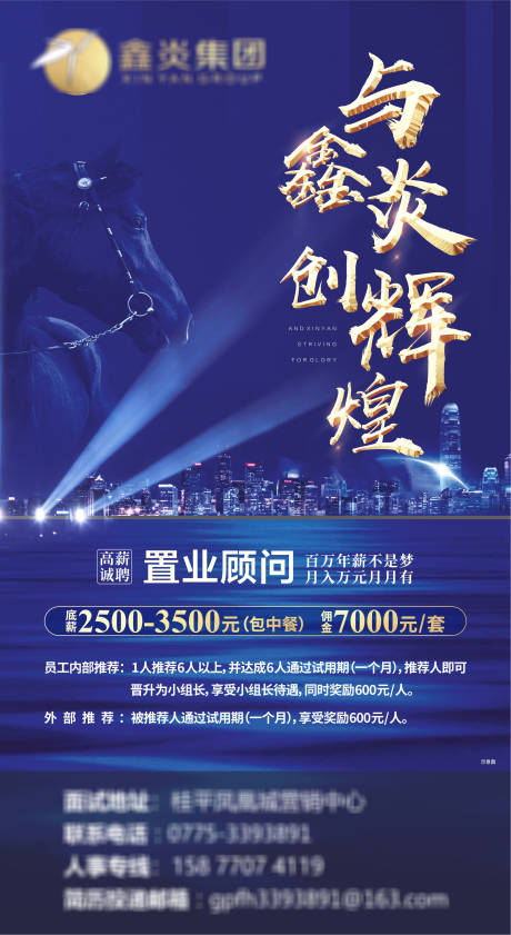 源文件下载【地产招聘海报】编号：81400025669997215