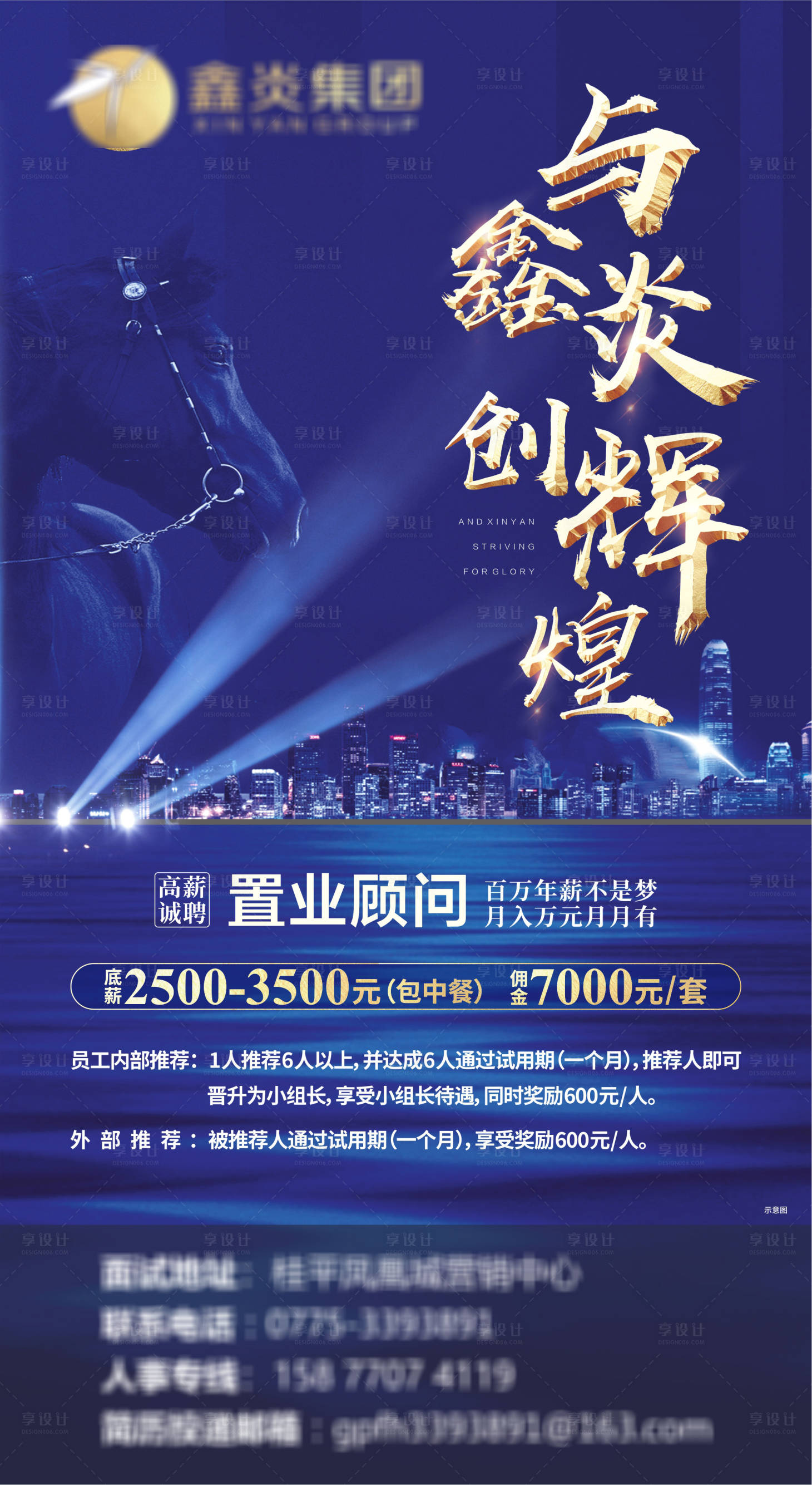 源文件下载【享设计】搜索编号：81400025669997215【地产招聘海报】