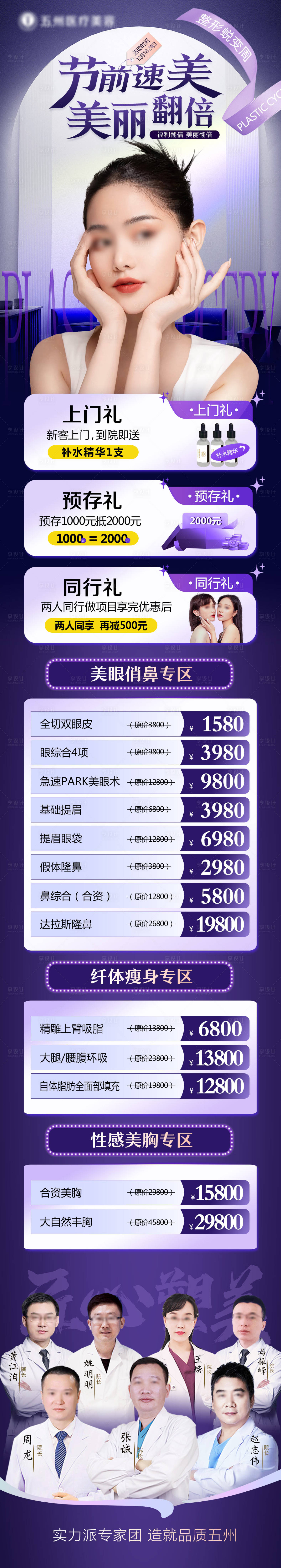 源文件下載【享設計】搜索編號：66020025927388525【醫美活動長圖（TIF用PS打開）】
