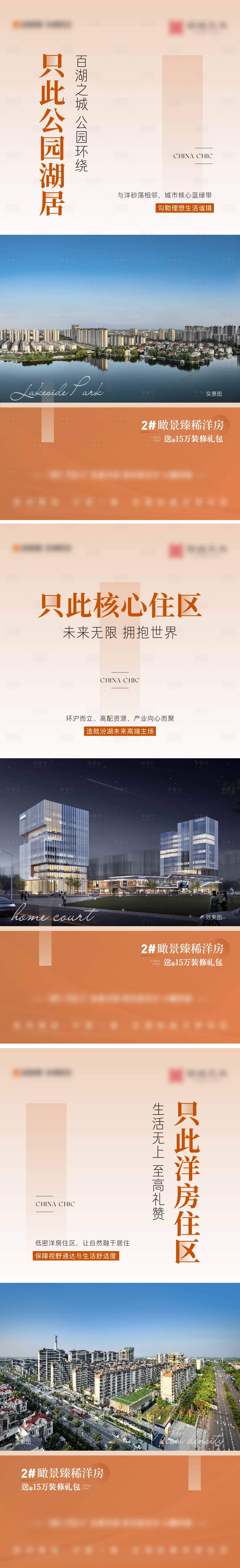 源文件下载【享设计】搜索编号：15660025887009668【现代周边配套价值刷屏系列海报】