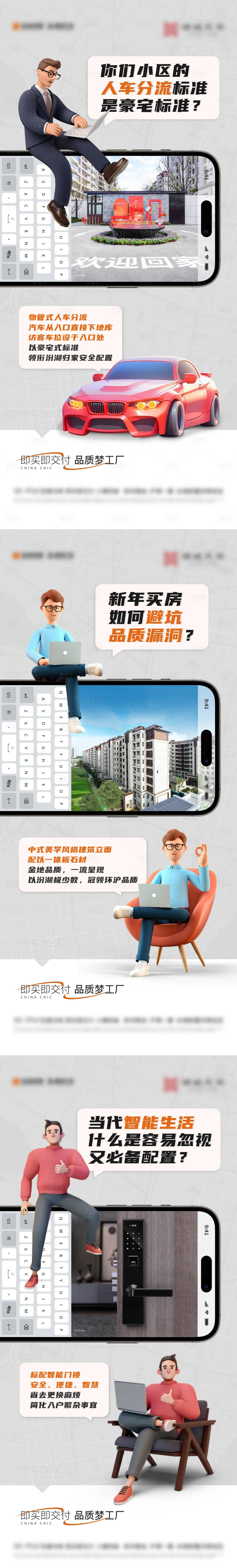 源文件下载【卡通人物楼盘价值点刷屏】编号：92800025606395686