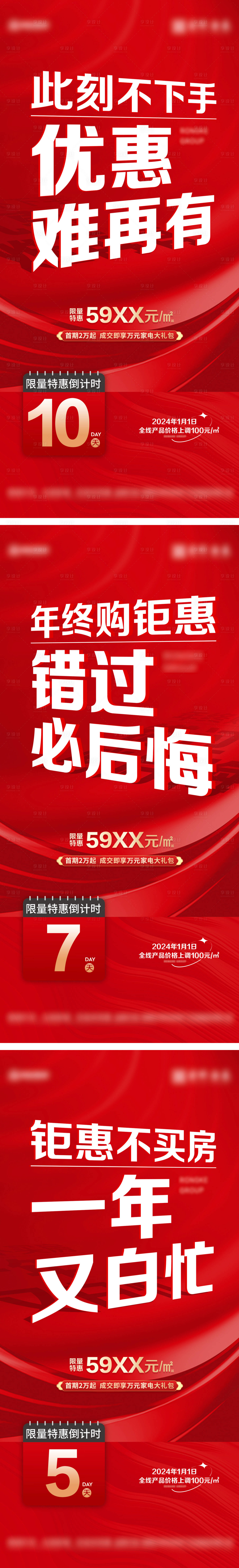 源文件下載【享設計】搜索編號：36100025764357183【鉅惠截止倒計時大字報刷屏】