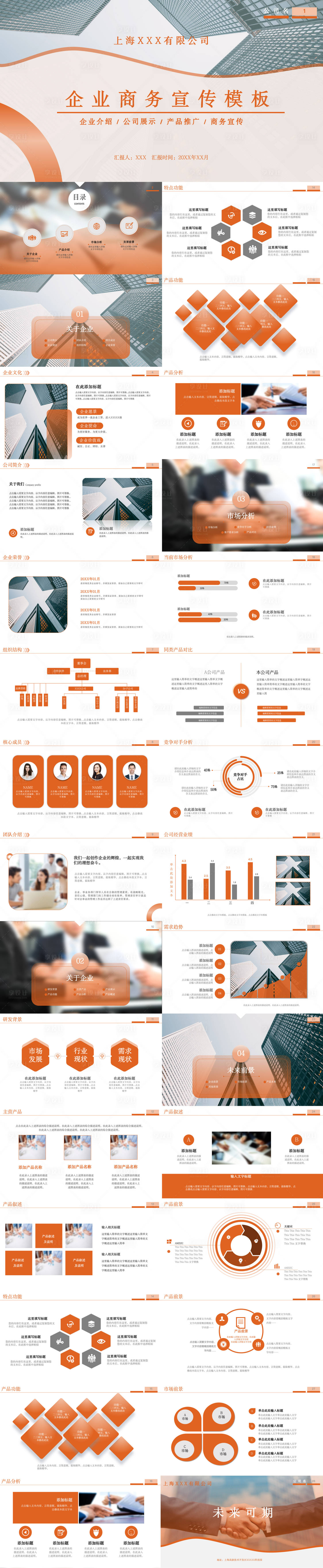 源文件下載【大氣企業(yè)項目計劃PPT】編號：25370025957792799