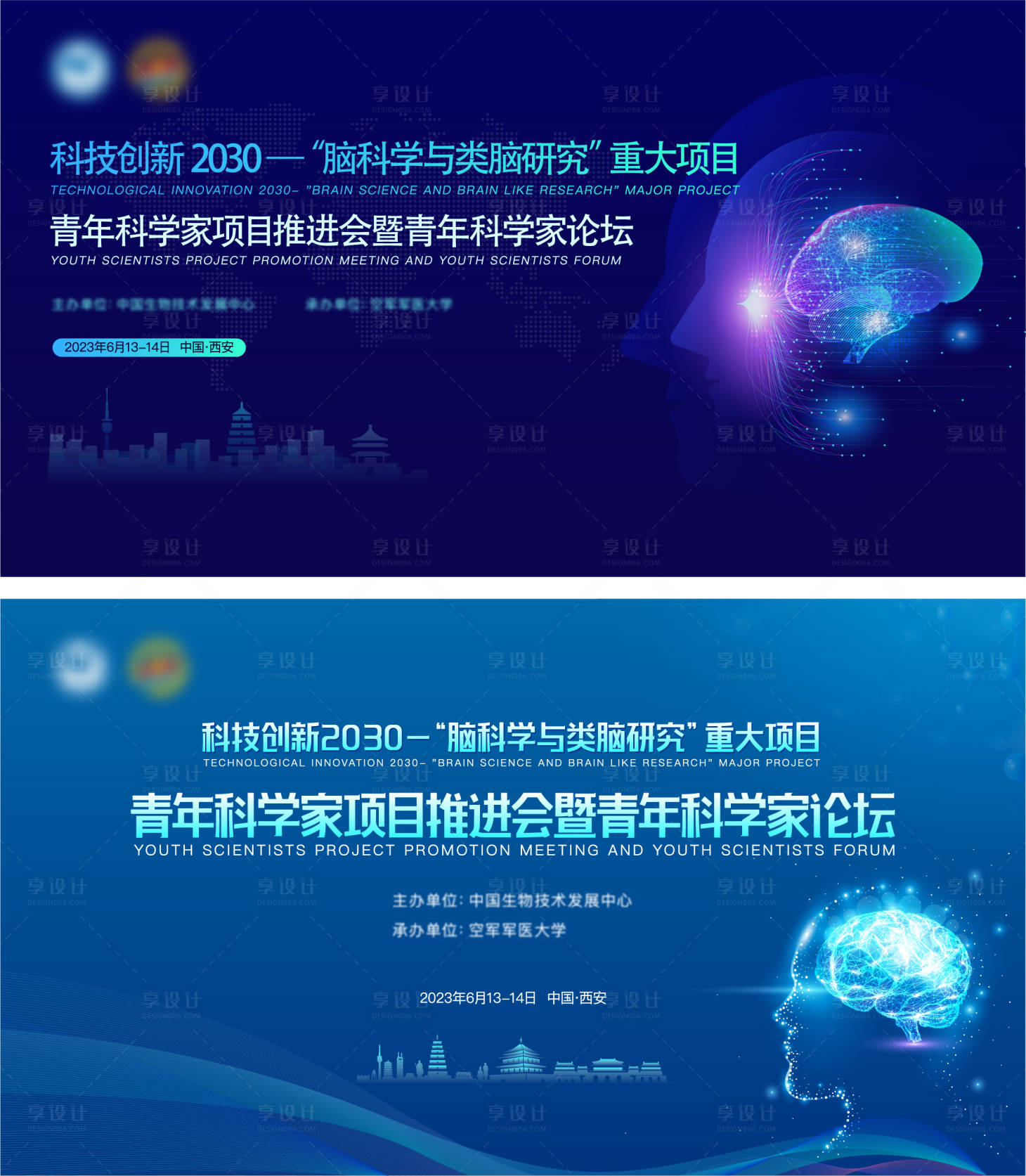 源文件下載【享設(shè)計(jì)】搜索編號(hào)：96630025736527358【腦科學(xué)論壇會(huì)議主畫(huà)面】