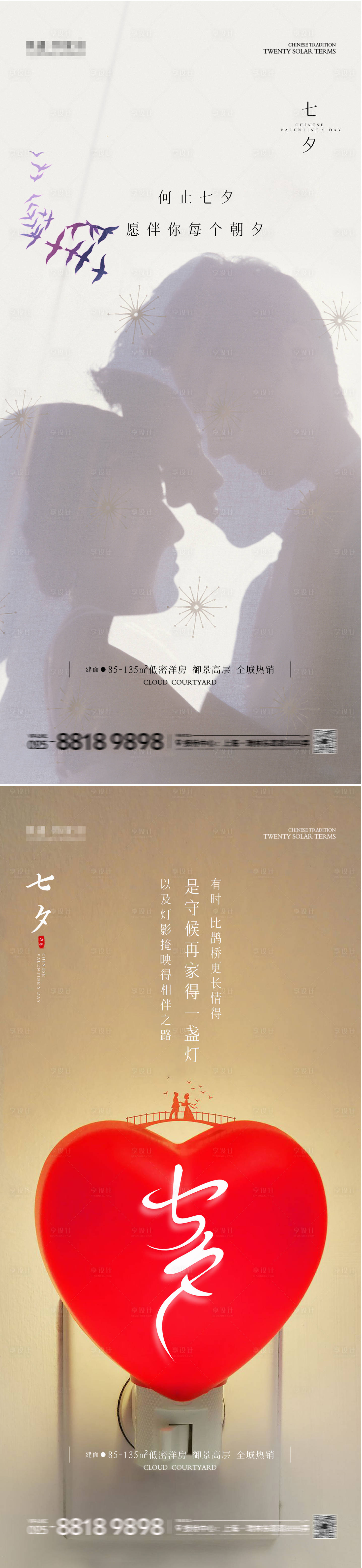 源文件下载【七夕海报】编号：66370025559821459