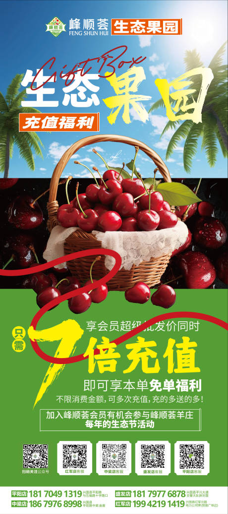 源文件下载【生态水果宣传海报】编号：47170025581936709