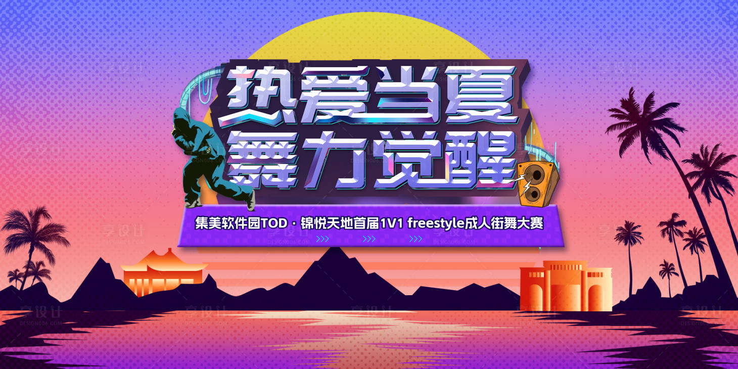 源文件下載【享設計】搜索編號：71030025563586493【街舞背景板】