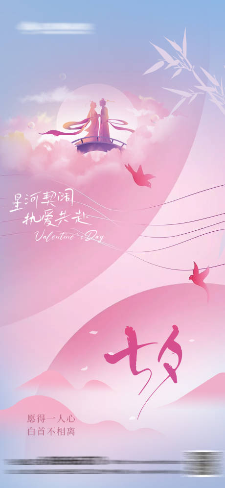 源文件下载【七夕情人节海报】编号：94850025588389992