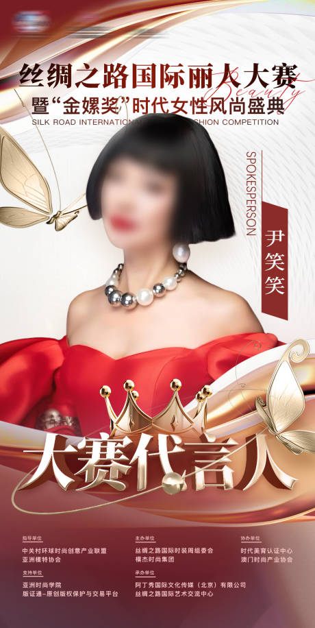 源文件下载【享设计】搜索编号：80720025650409061【时尚活动代言人人物海报】