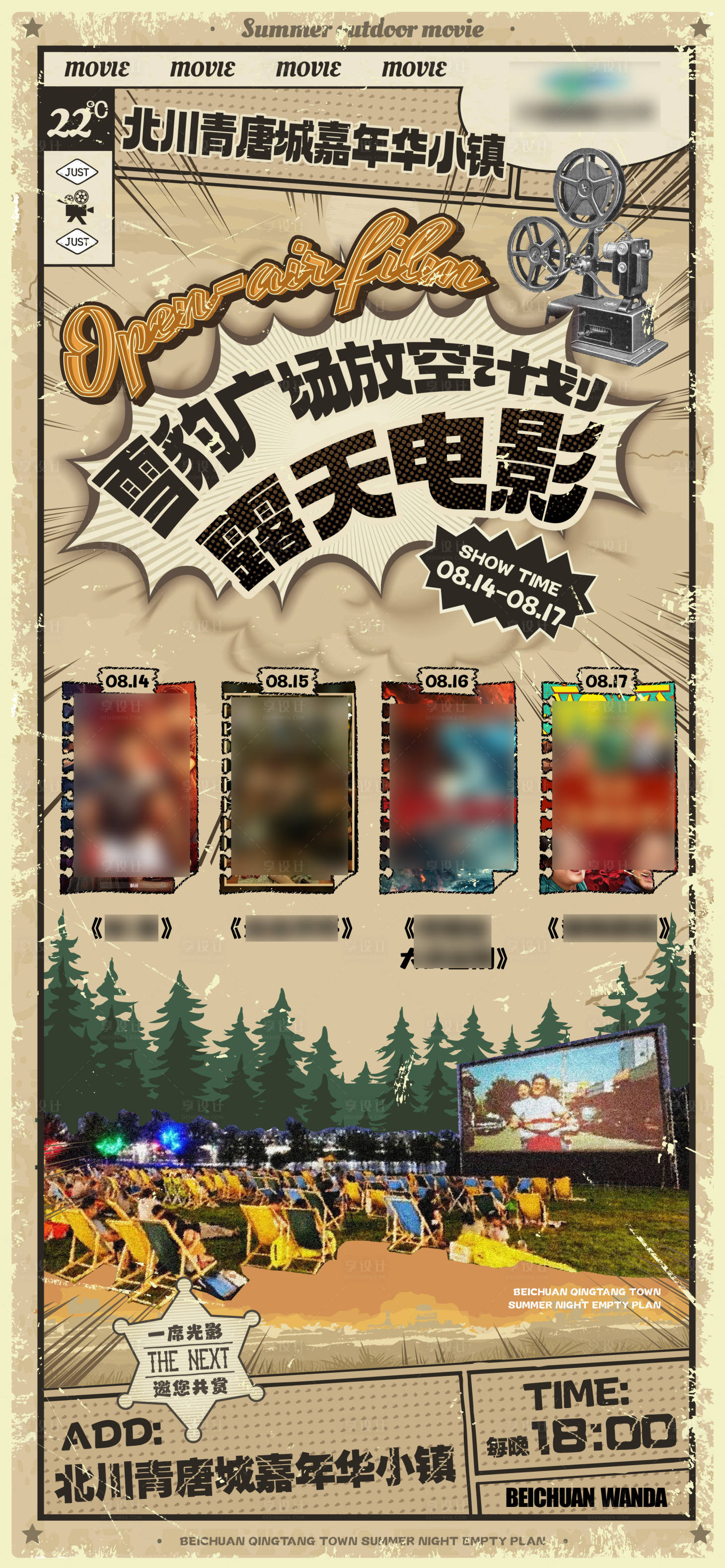 源文件下载【露天电影海报】编号：44810025703561689
