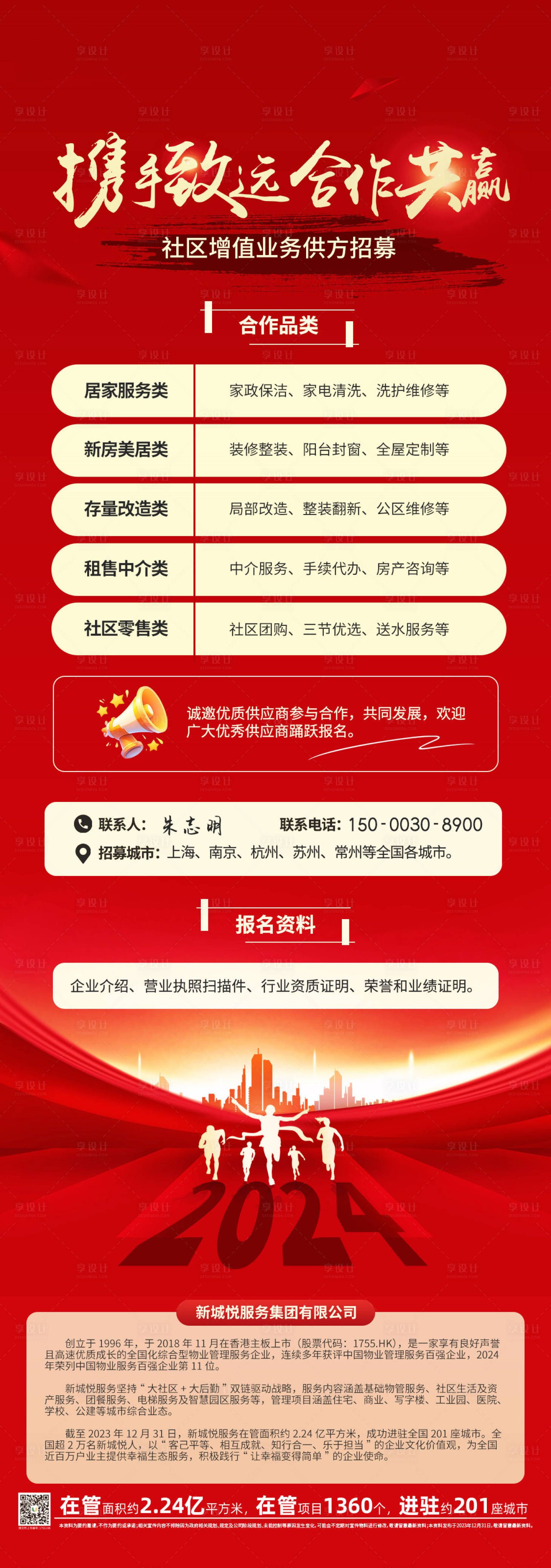 源文件下載【享設計】搜索編號：35040025666769118【招商海報】