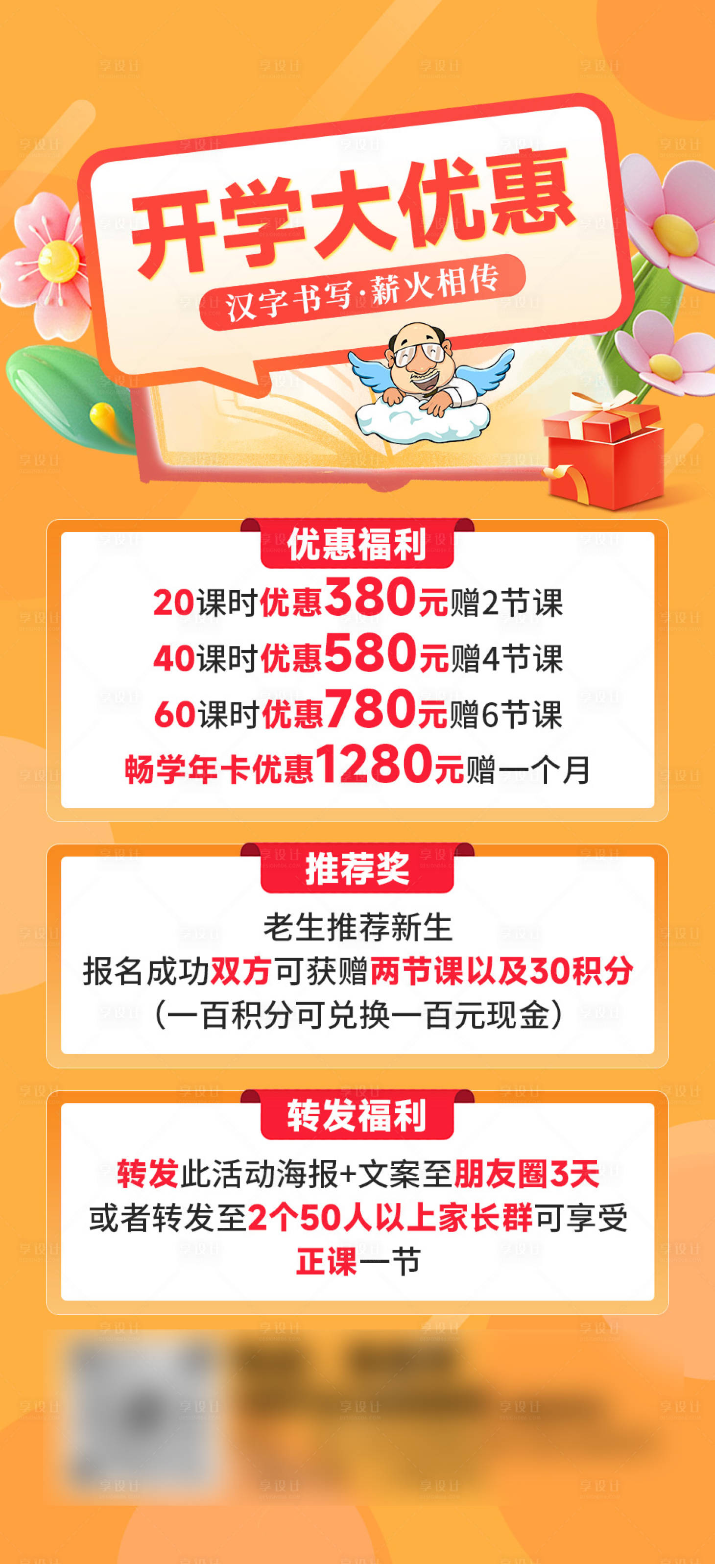 源文件下载【享设计】搜索编号：91540025857127766【开学优惠海报】