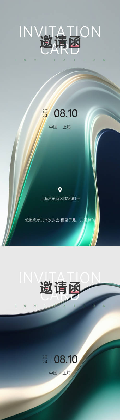源文件下載【享設計】搜索編號：60570025540127597【醫美大健康邀請函】