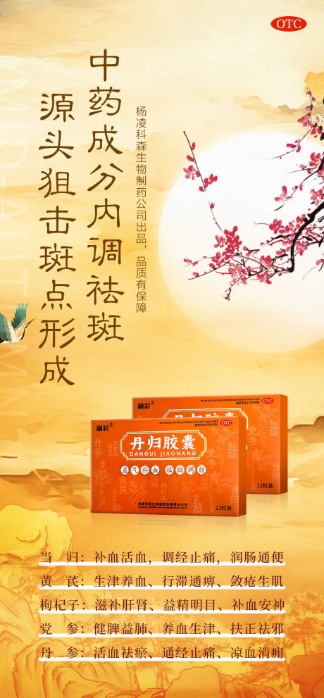 源文件下載【享設計】搜索編號：36050025684004283【中式女性產品宣傳海報】