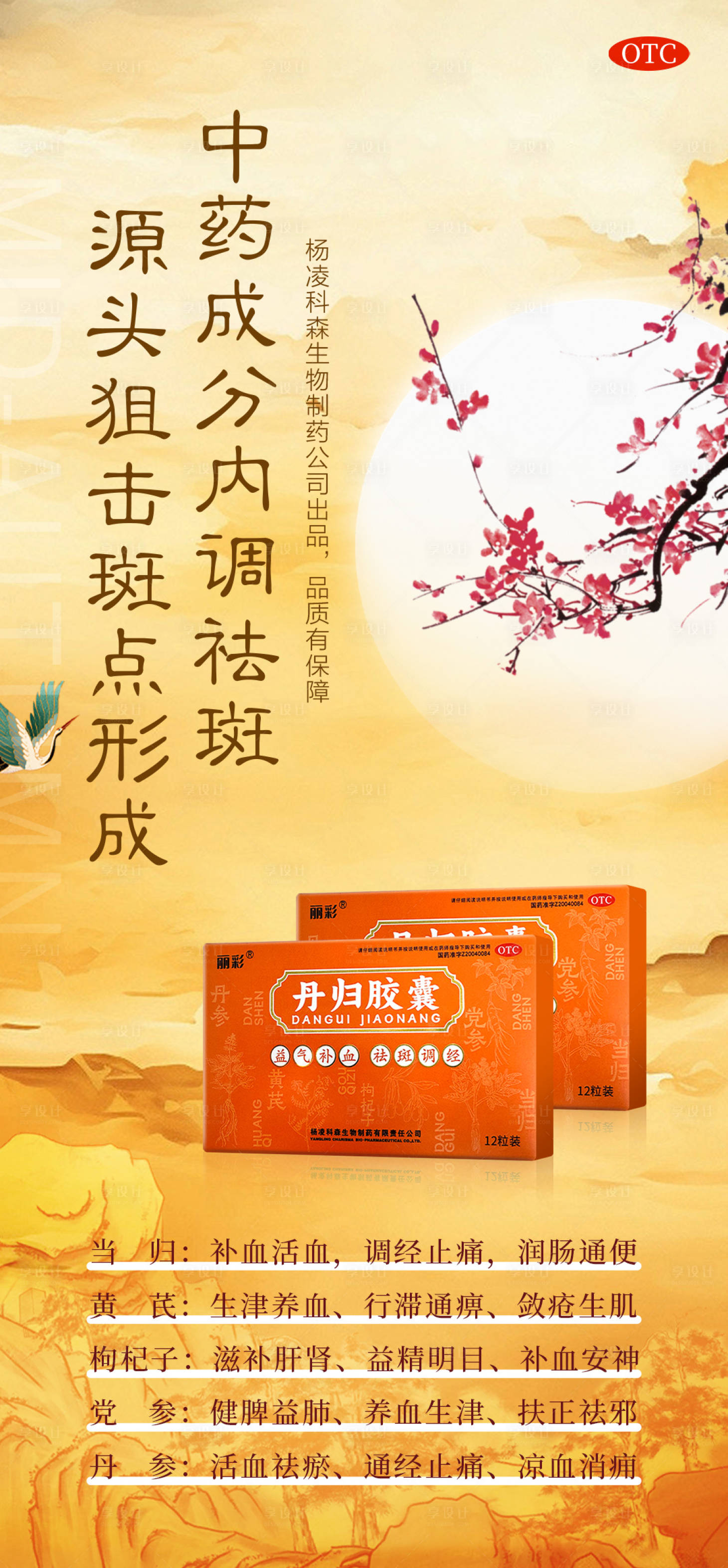 源文件下载【享设计】搜索编号：36050025684004283【中式女性产品宣传海报】