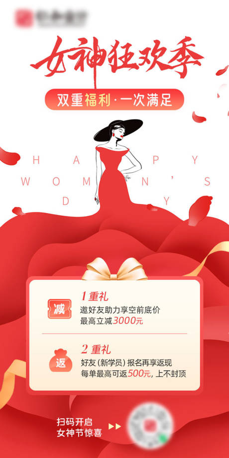 源文件下载【女神节狂欢双重福利海报】编号：44560025811932126