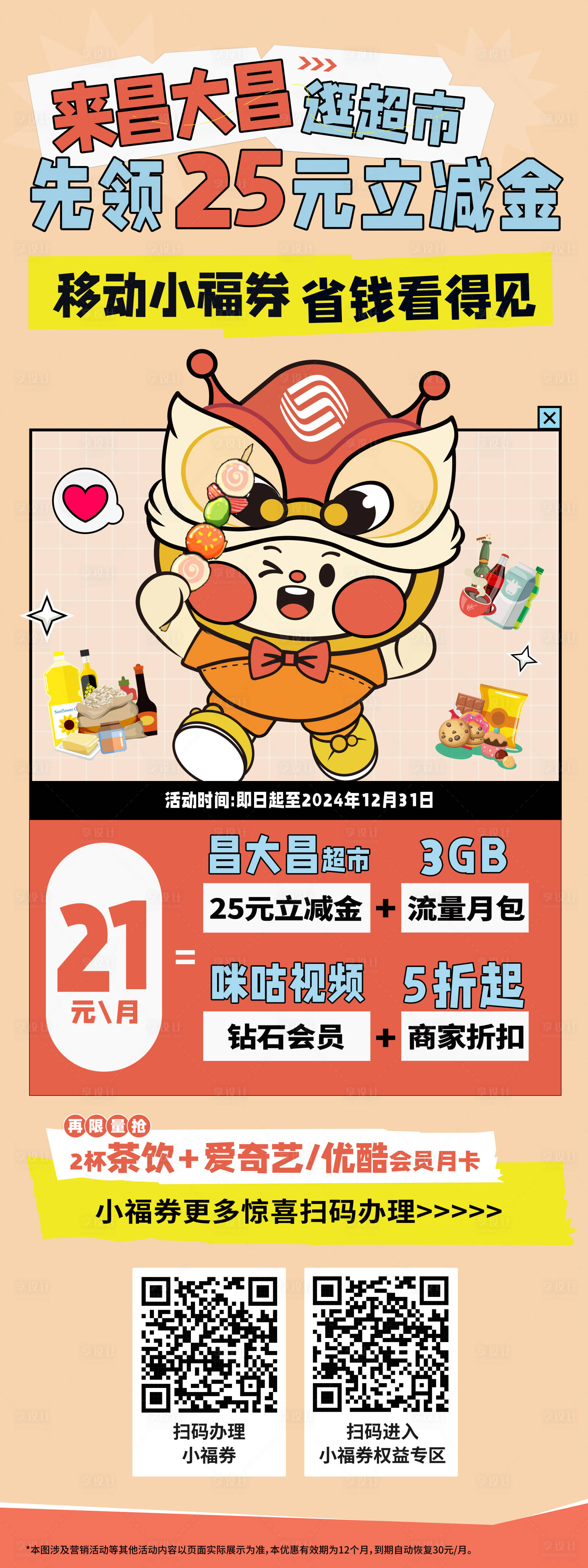 源文件下载【享设计】搜索编号：80280025773849634【促销展架易拉宝】