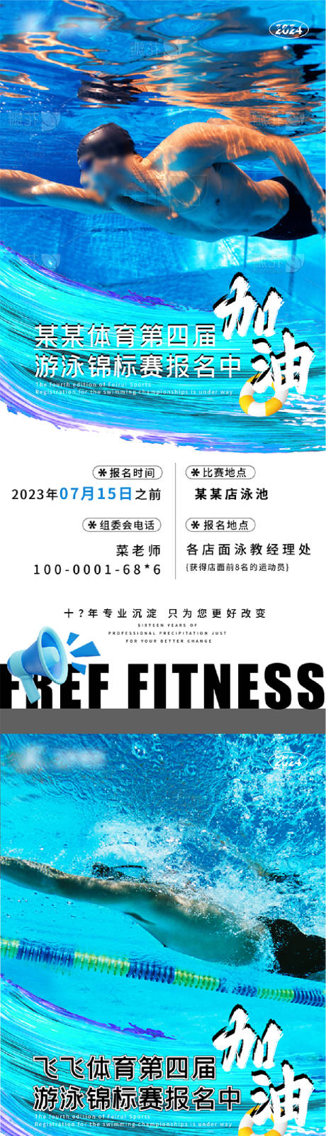 源文件下载【游泳游泳锦标赛海报】编号：99520025955976584