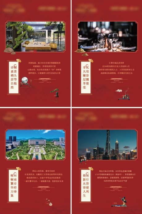 源文件下載【地產配套價值點系列海報】編號：90060025944326778