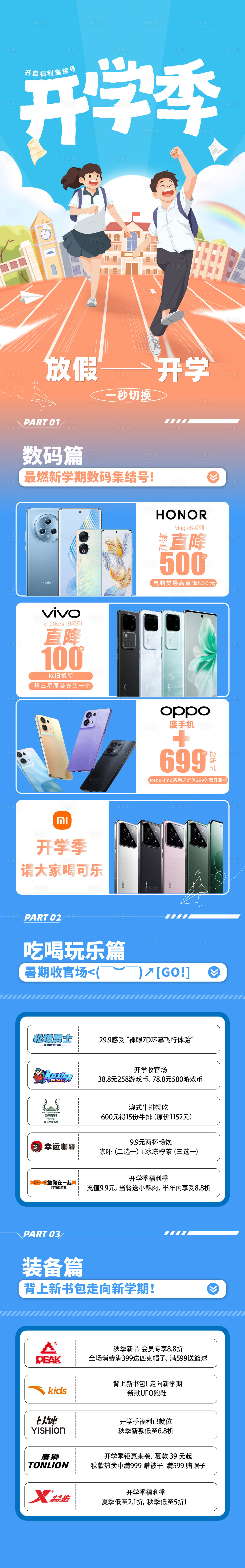 源文件下载【开学季商场长图】编号：39100025956964316