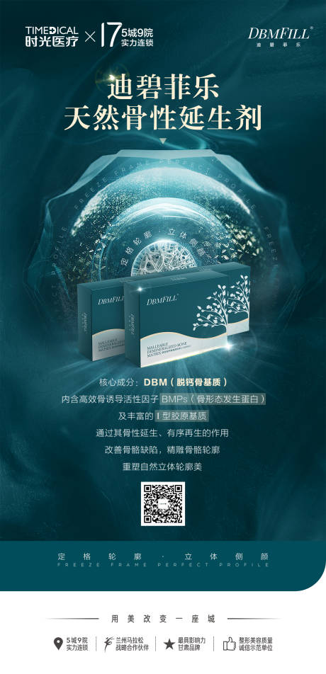 源文件下载【医美迪碧菲乐产品设计】编号：83420025950145083