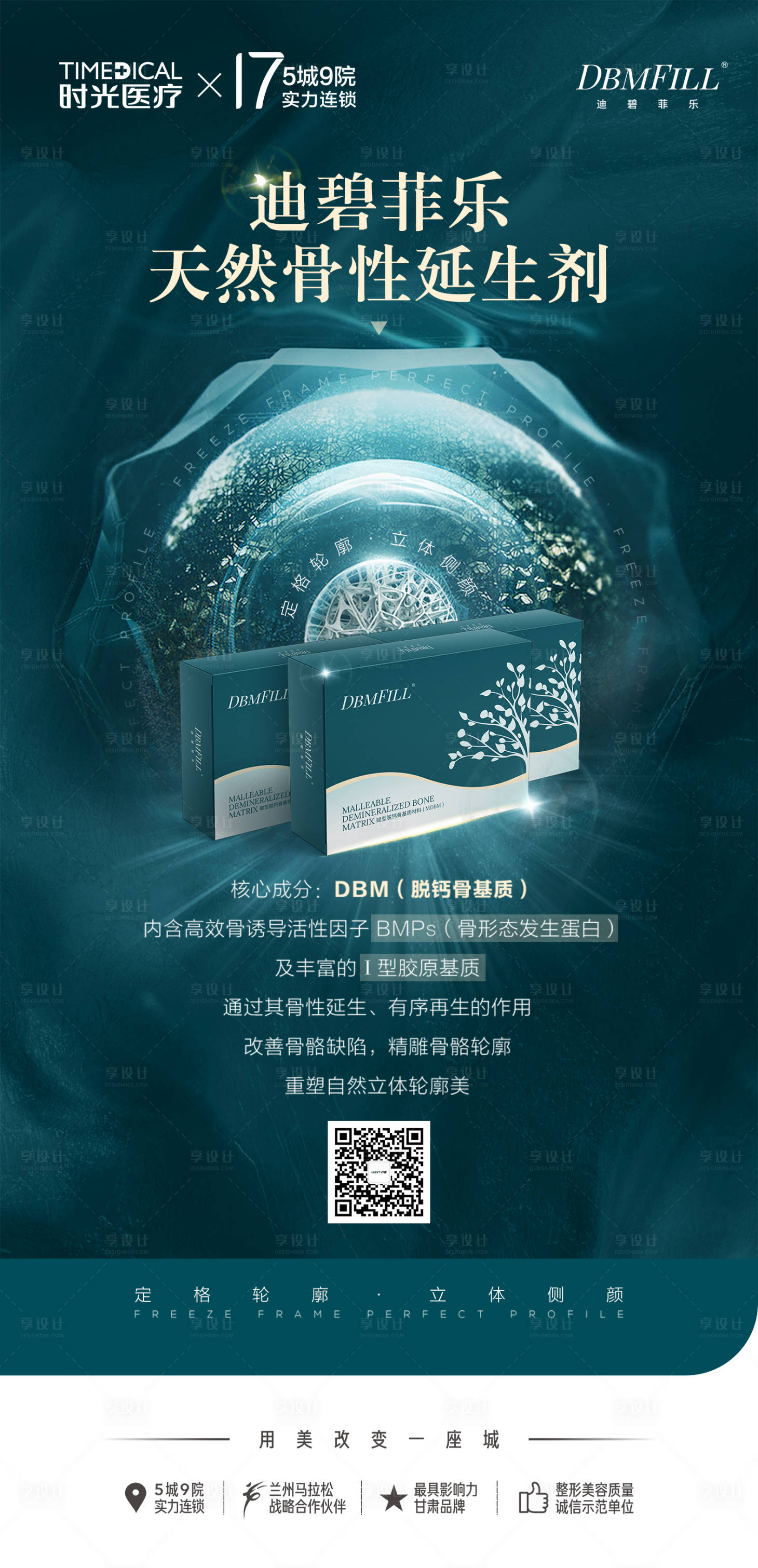 源文件下载【享设计】搜索编号：83420025950145083【医美迪碧菲乐产品设计】