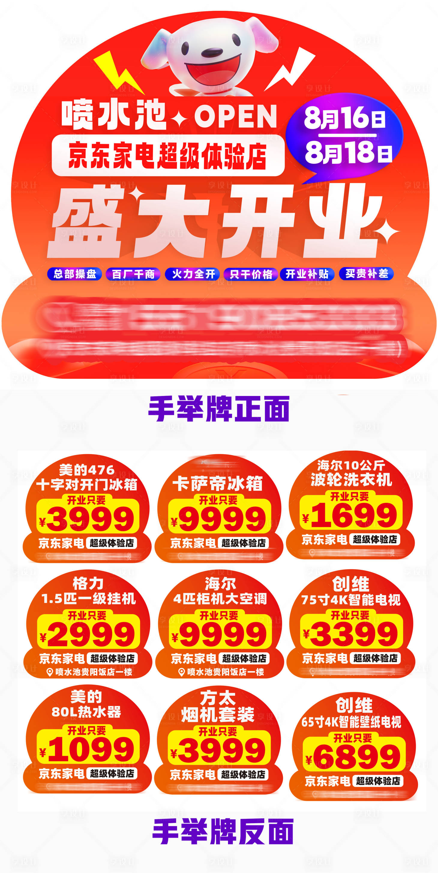 源文件下载【商业开业手举牌】编号：50330025916572975
