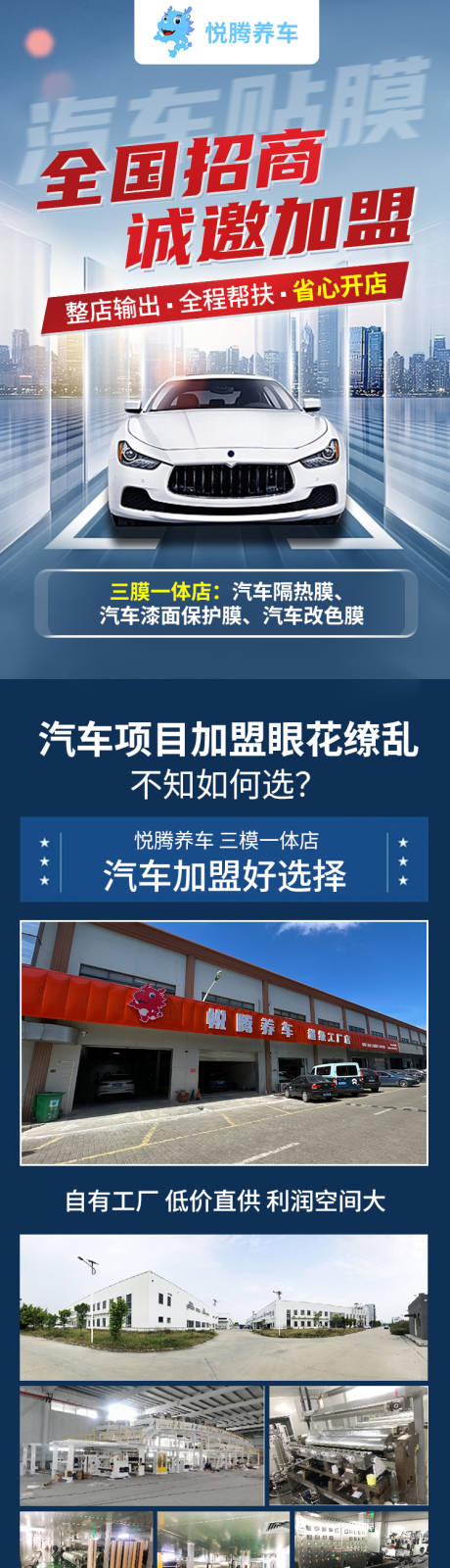 源文件下载【汽车贴膜招商加盟长图海报】编号：38340025687649886