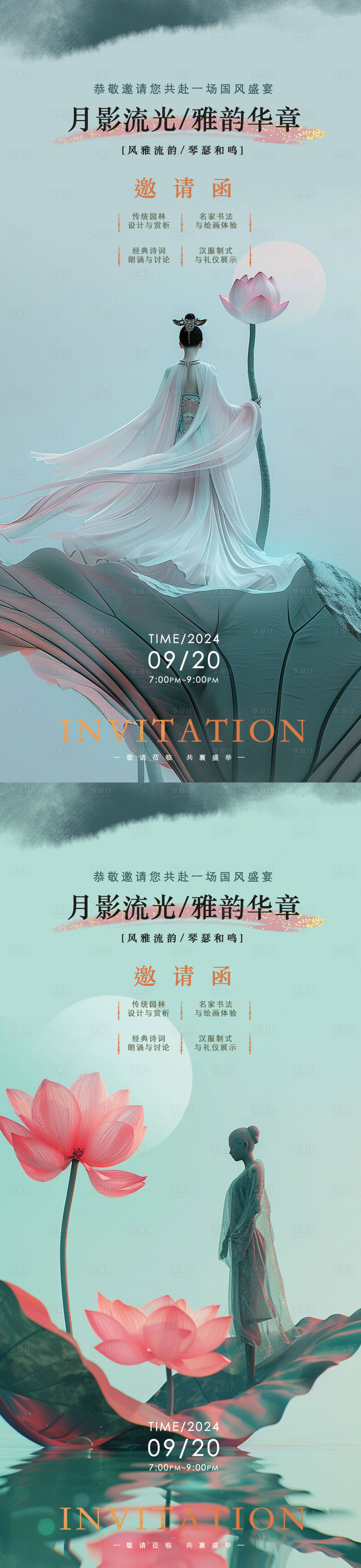 源文件下載【享設計】搜索編號：54730025930061686【國風活動邀請函】