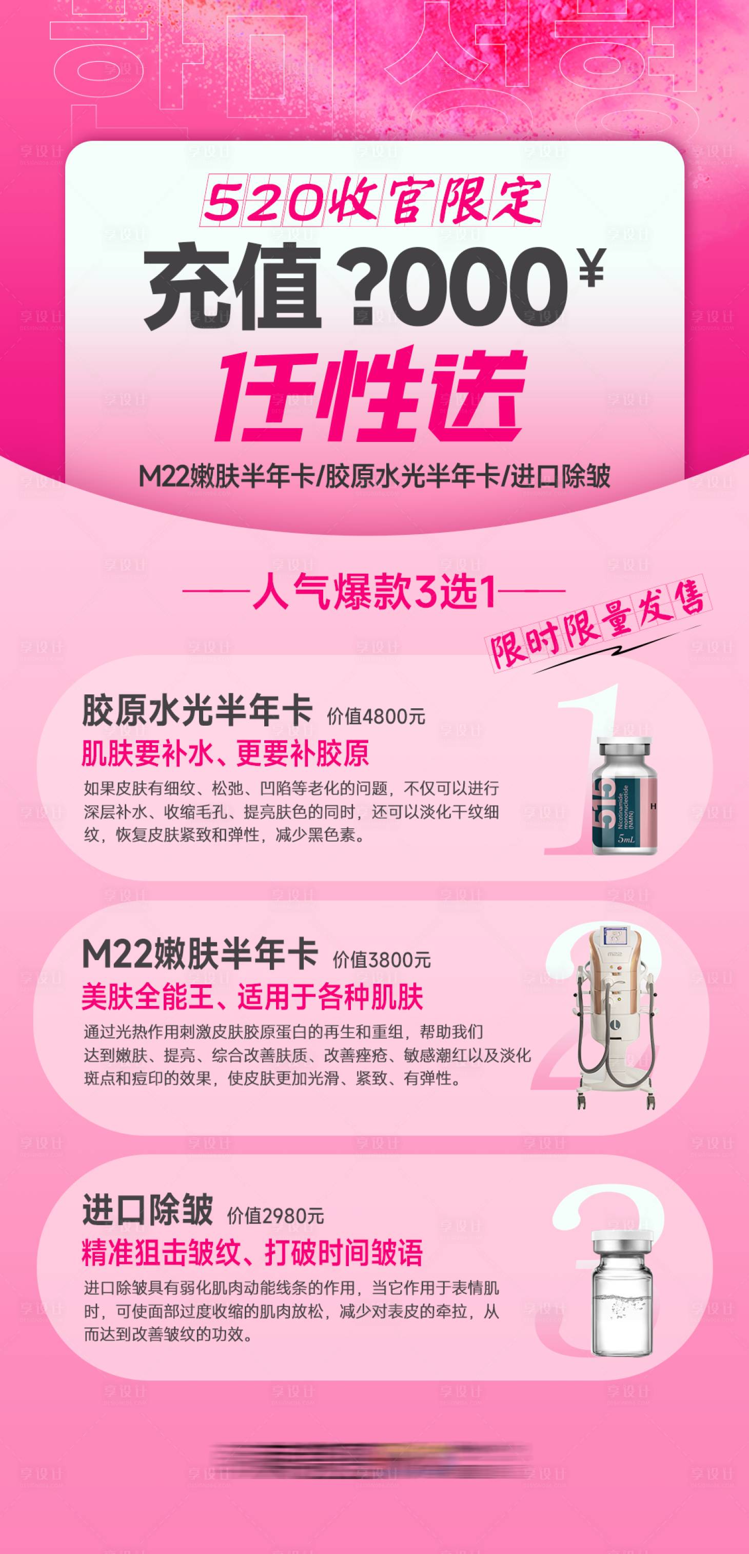 源文件下载【享设计】搜索编号：75870025624261157【医美收官限定充值任性送】