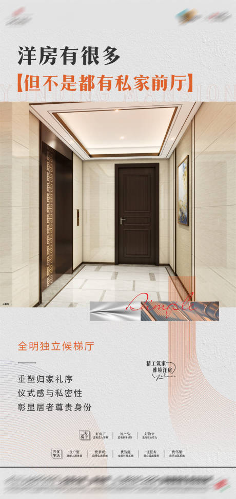 单梯入户地产价值点海报