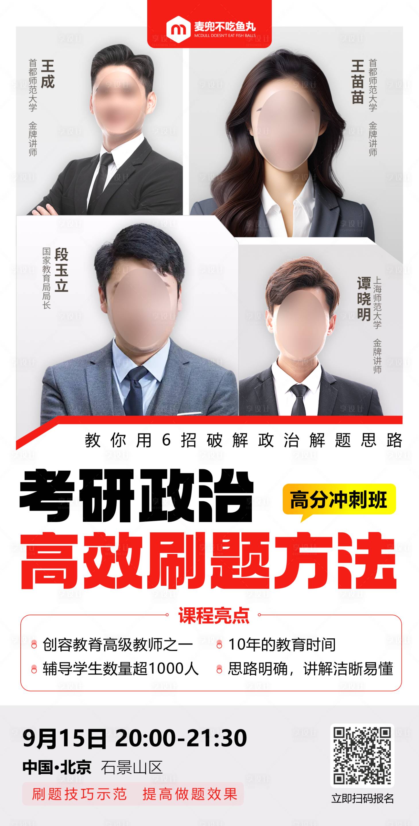 源文件下載【享設(shè)計(jì)】搜索編號：46050025901687904【多人課程海報(bào)】