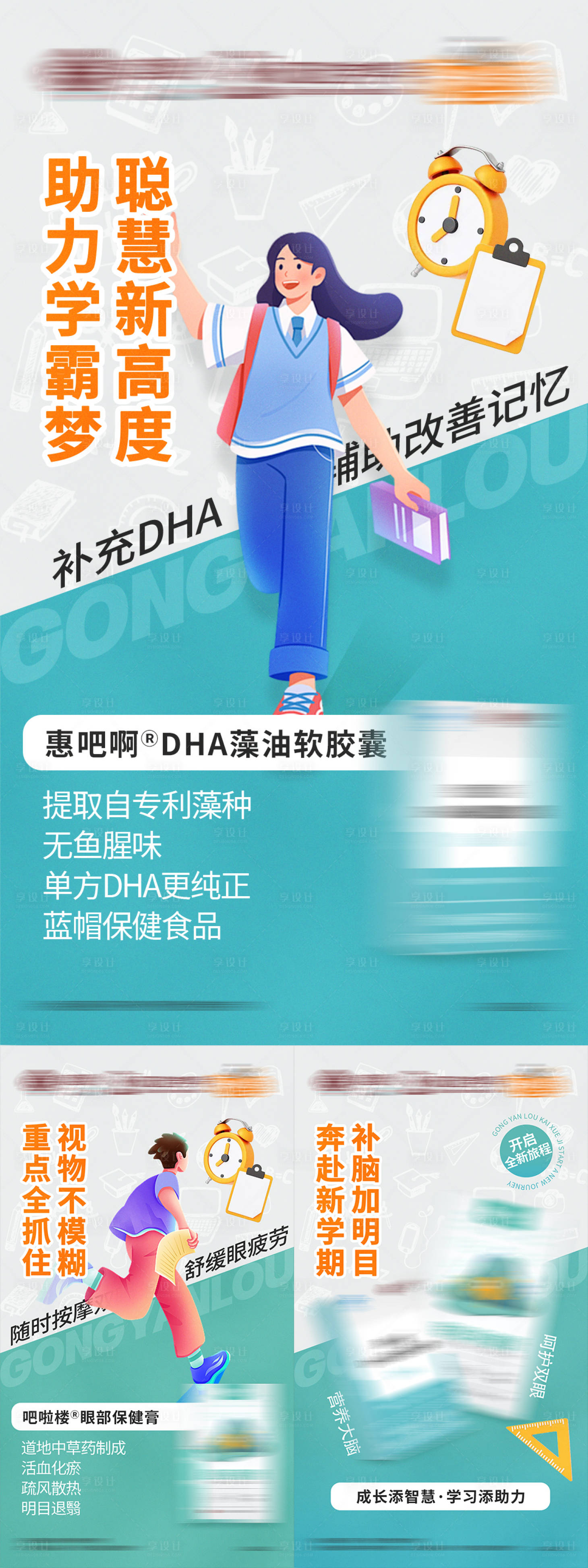 源文件下载【享设计】搜索编号：62250025932549506【开学季儿童养生成长产品介绍海报】
