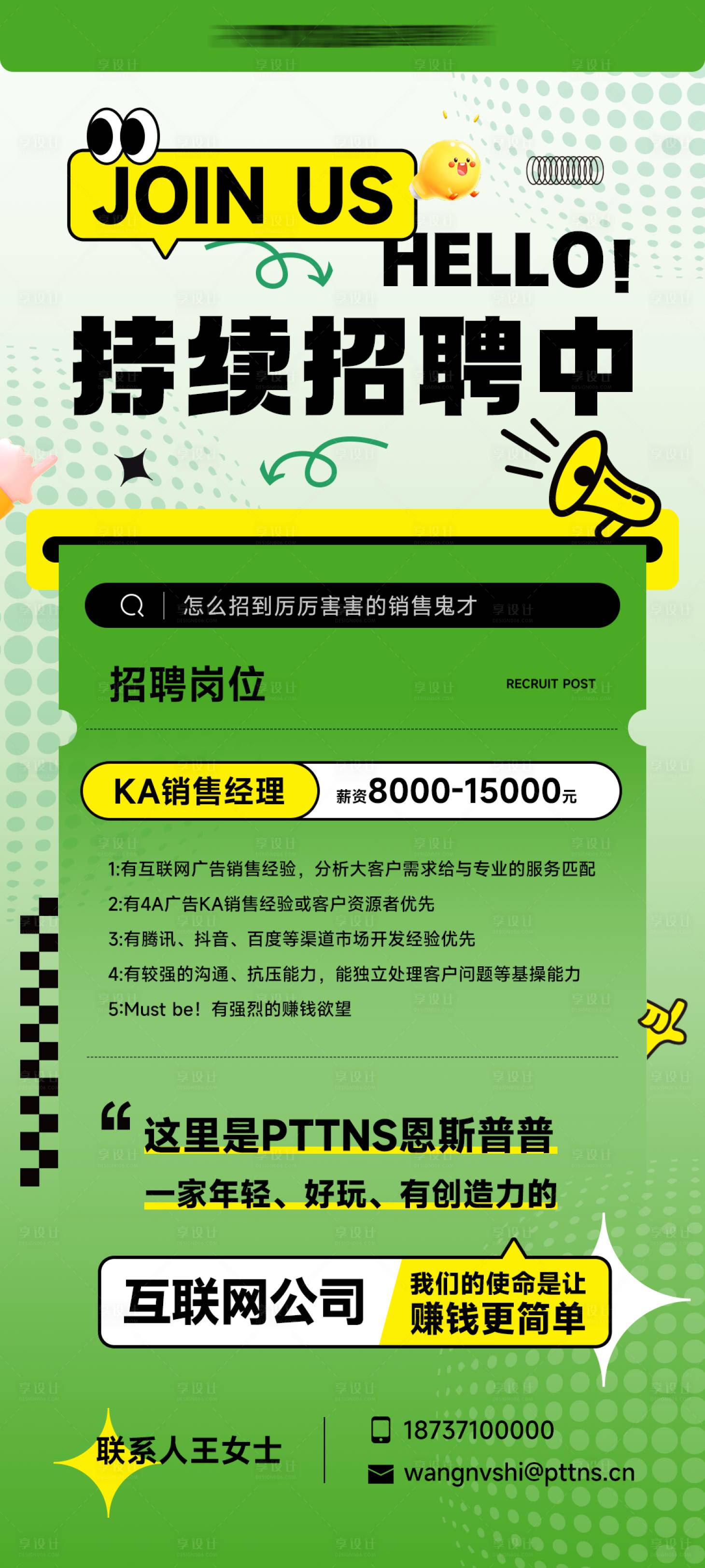 源文件下载【享设计】搜索编号：34410025731297371【招聘海报】