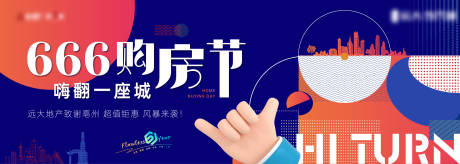 源文件下載【享設計】搜索編號：54330025710546399【購房節活動主畫面】