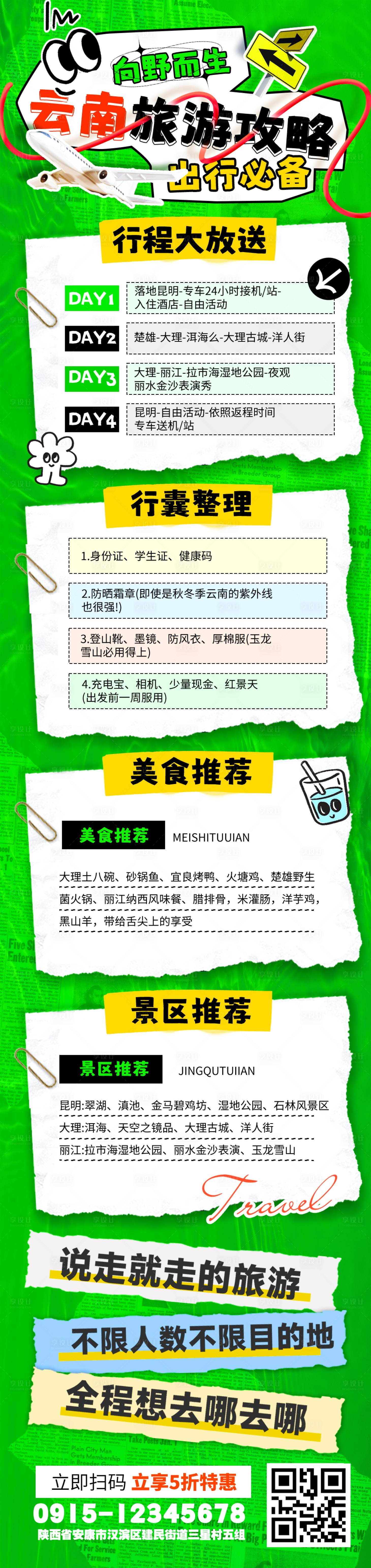 源文件下载【享设计】搜索编号：19210025752069832【旅游攻略海报】