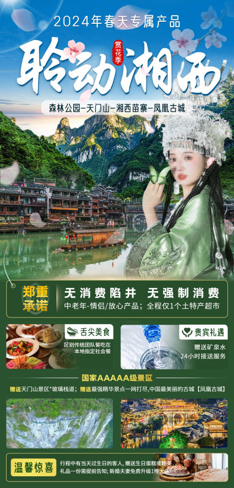源文件下载【聆动湘西】编号：67790025596545888