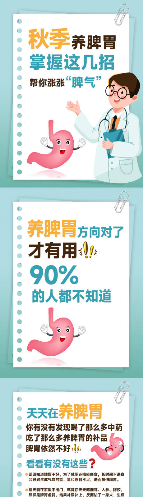 小红书科普系列海报