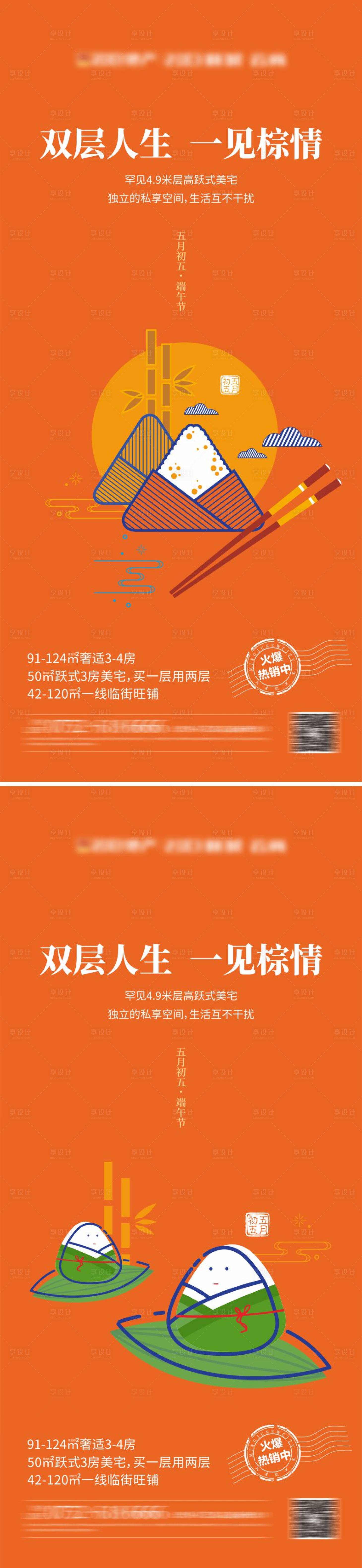 源文件下載【享設(shè)計(jì)】搜索編號(hào)：83480025922352871【地產(chǎn)端午節(jié)海報(bào)】