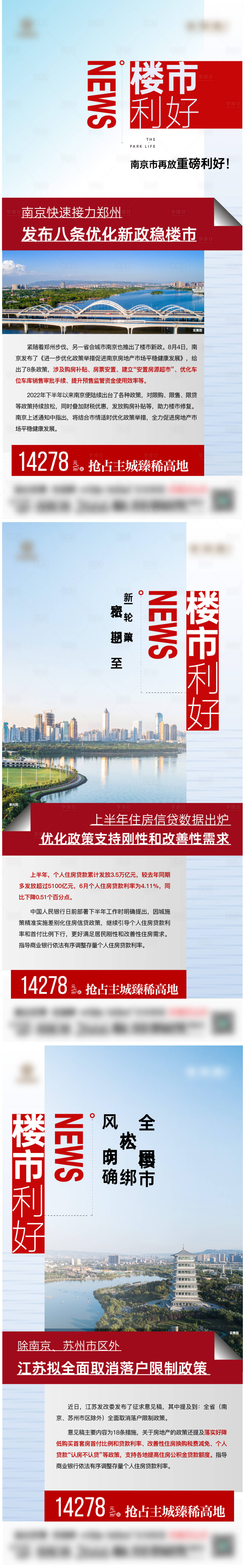 源文件下載【享設計】搜索編號：99830025908927885【樓市利好海報 】